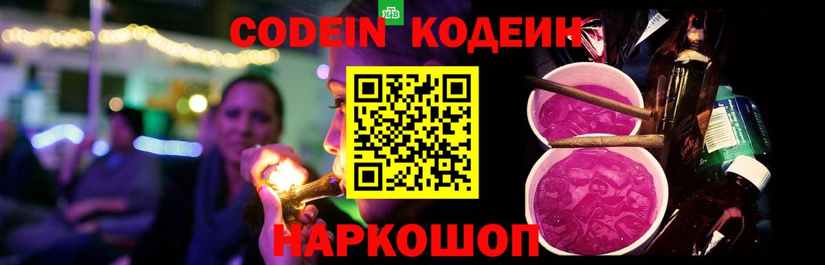 Кодеиновый сироп Lean напиток Lean (лин) Бутурлиновка