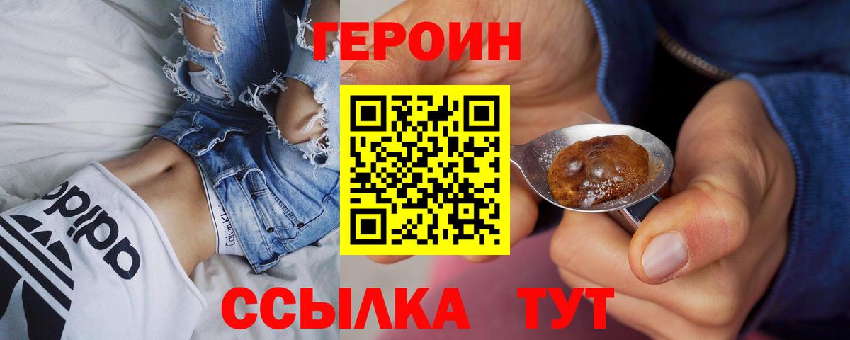 Героин афганец  Героин  Бутурлиновка  Вход с VPN 