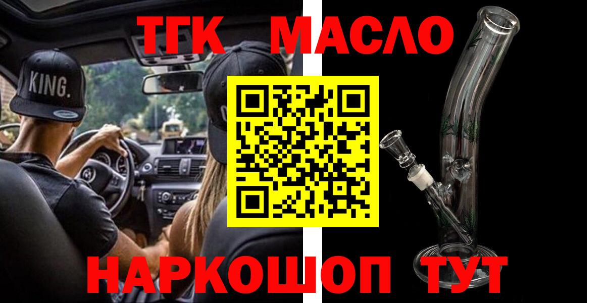 ТГК THC oil  Вход с VPN  Бутурлиновка 